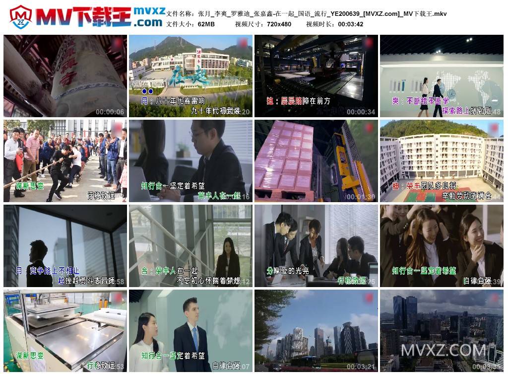 张月_李爽_罗雅迪_张嘉鑫-在一起_国语_流行_YE200639